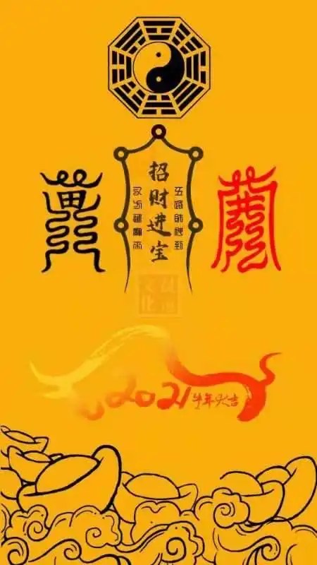 让我做壁纸 但是我不敢用,组里大神能看懂这个符真的招财吗.