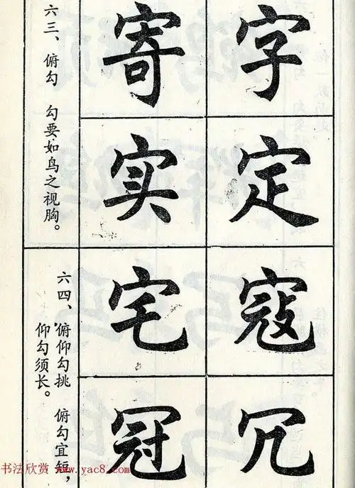 任政毛笔楷书字帖欣赏《楷书结构》