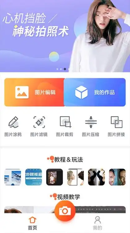 万能图片编辑宝app下载-万能图片编辑宝手机版免费下载v1.