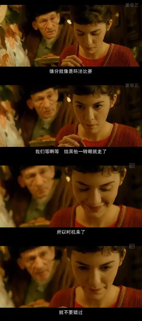 电影 台词 截图 截屏#天使爱美丽 塔子