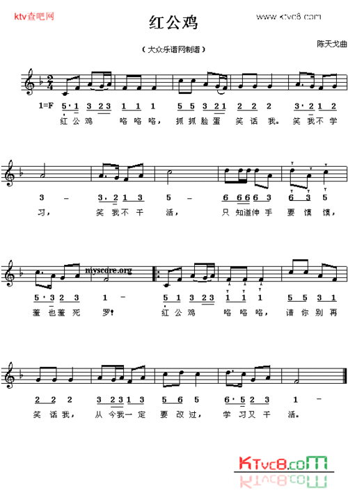 《红公鸡》,原创歌曲简谱,通俗歌曲,国语歌曲谱 - 歌曲简谱 - 声乐谱