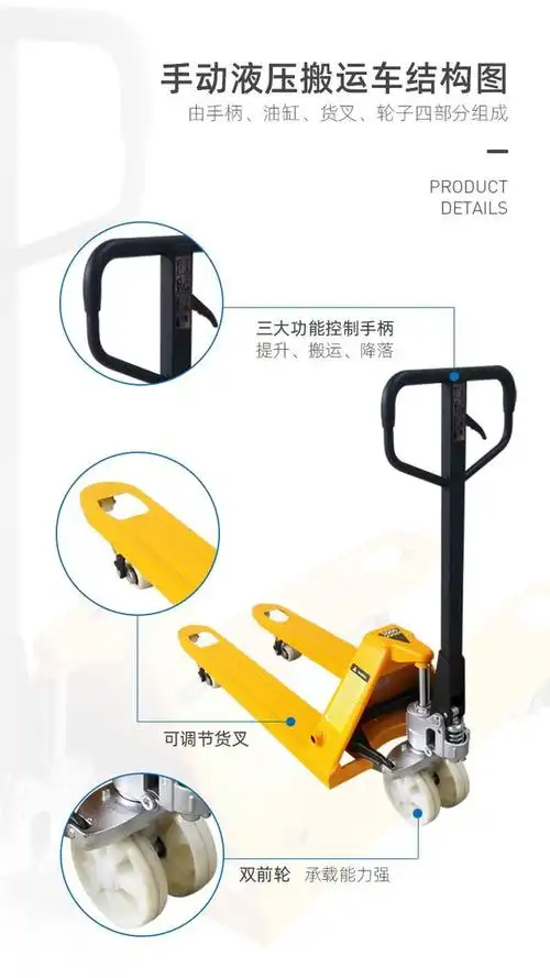 工业科普丨手动液压搬运车——让周转运输简单化