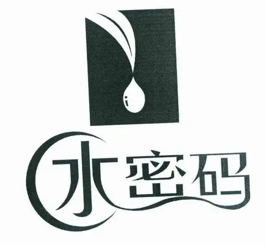 水密码 商标公告