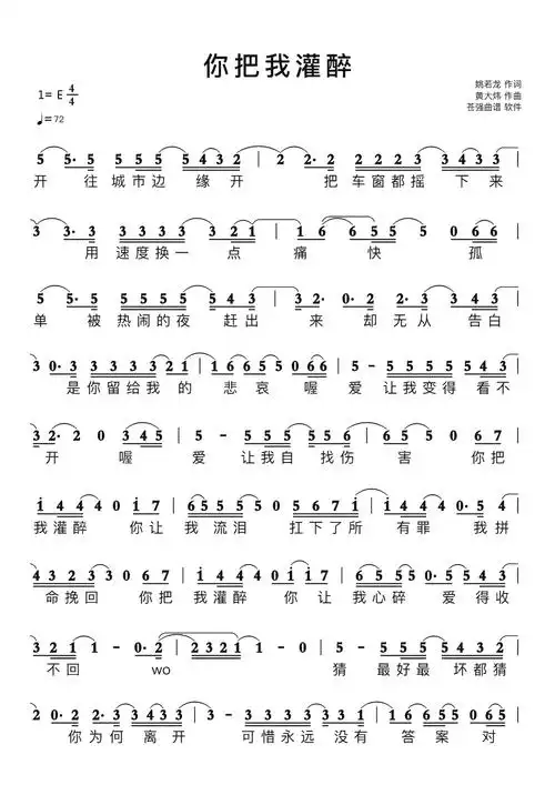 你把我灌醉简谱