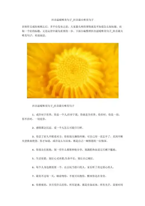 抖音温暖唯美句子抖音最火唯美句子