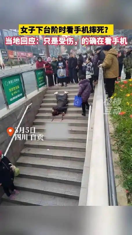 社区辟谣女子下楼梯玩手机摔死