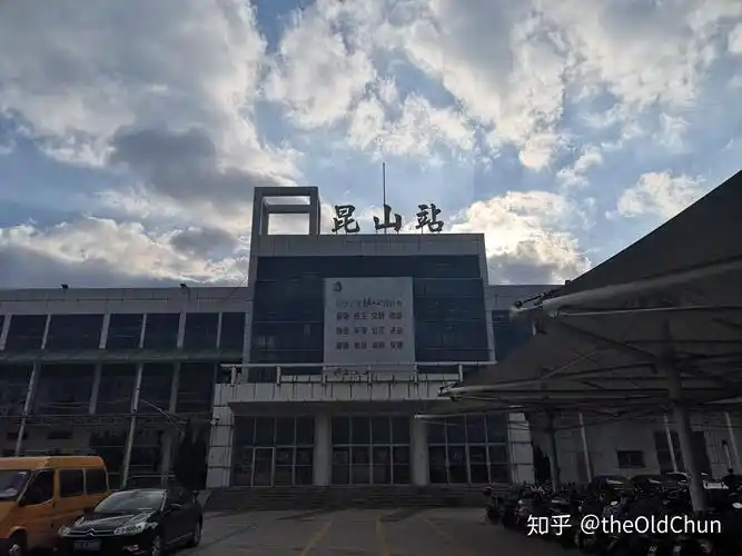 与首发z303的相遇,暨探访京沪线车站昆山站 - 知乎