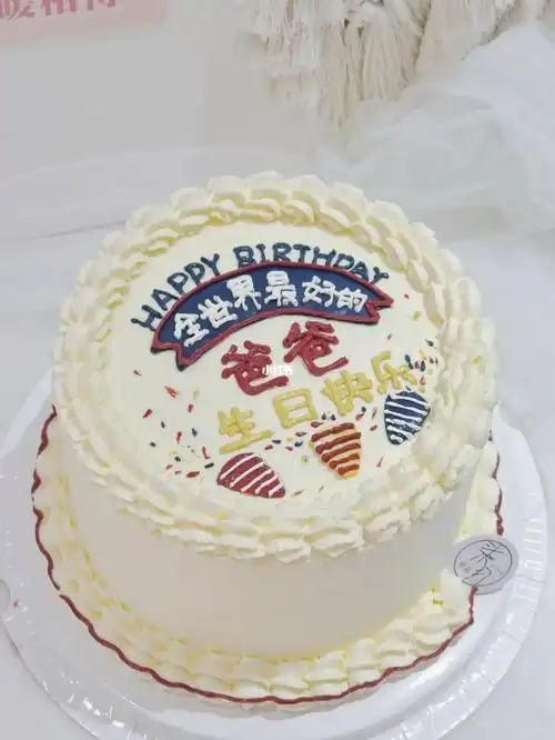 爸爸生日蛋糕
