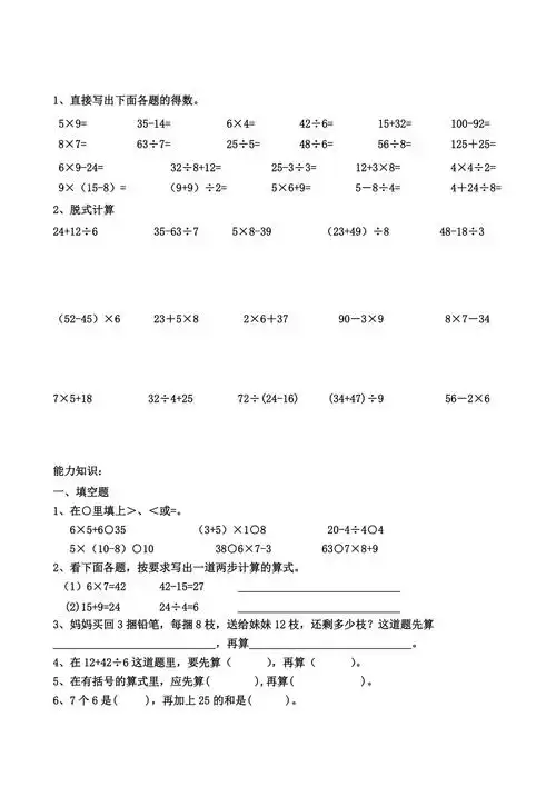 小学二年级数学混合运算练习题