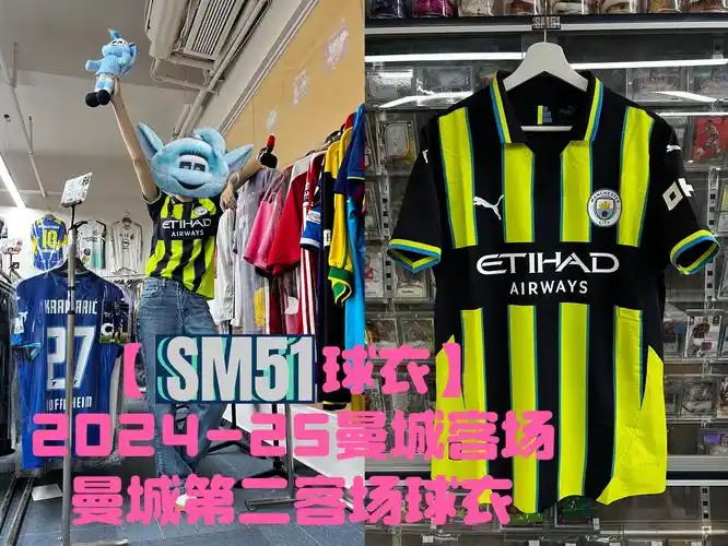 【sm51球衣】2024-25曼城客场,第二客场球衣