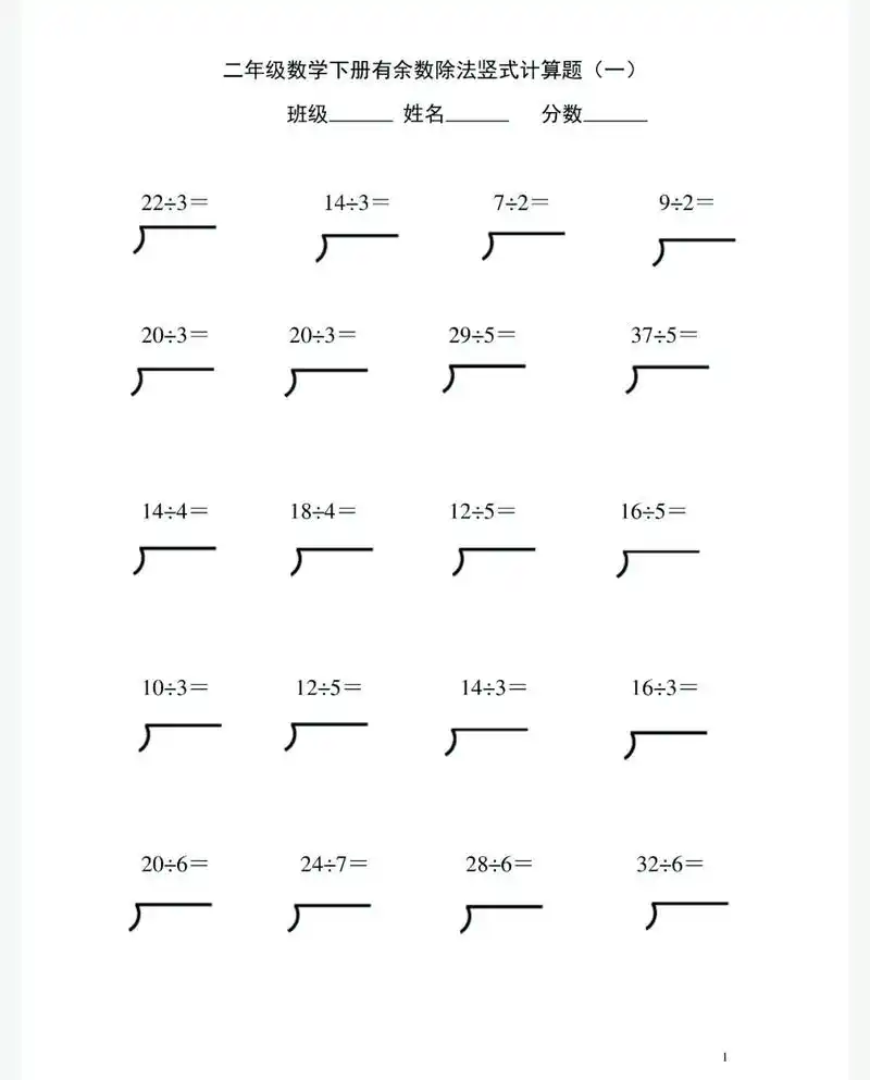 二年级下册100道有余数除法竖式计算题 有余数的除法,带格式计算题