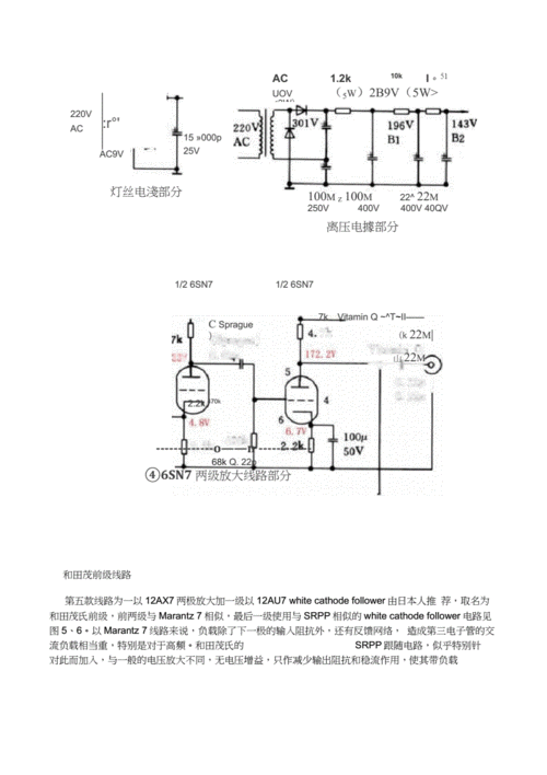 5款常用电子管前级线路.docx 7页