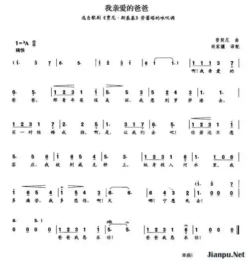 《我亲爱的爸爸》简谱