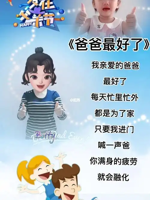 我亲爱的爸爸,每天忙里忙外都是为了家