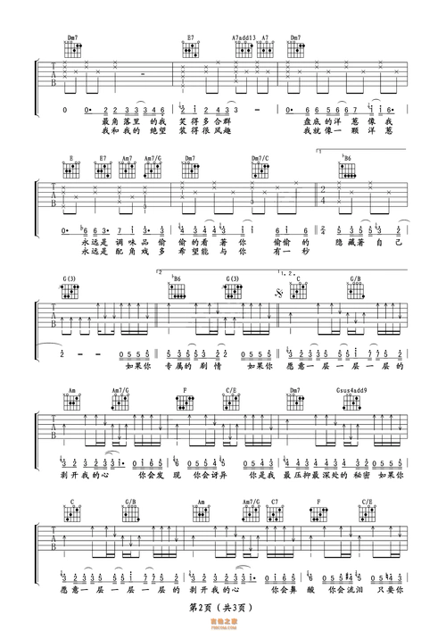 杨宗纬《洋葱》吉他谱c调