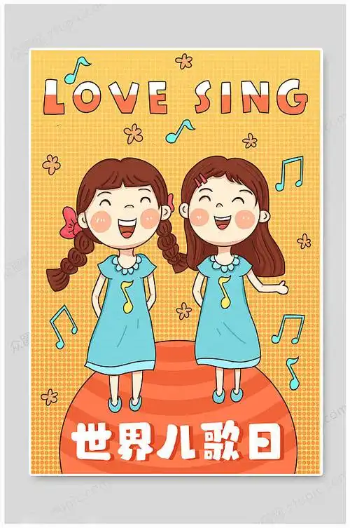 世界儿歌日music