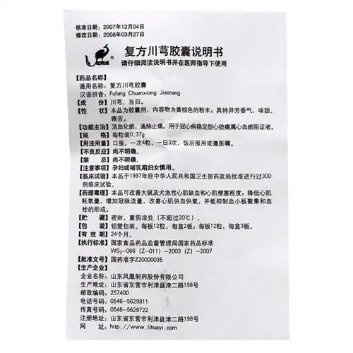 凤凰城复方川芎胶囊037g36粒盒