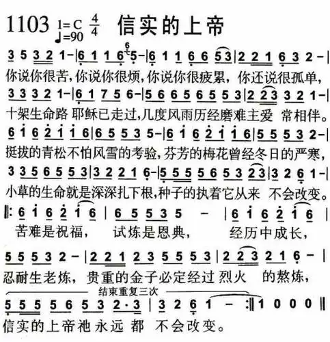 信实的上帝 - 歌谱 - 赞美诗歌(1384首) - 赞美诗网