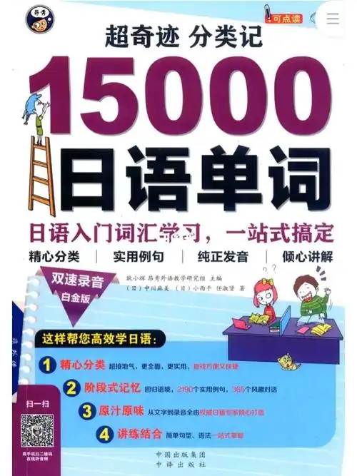 不愧是xhs推荐的日语单词书!嘎嘎好用75157515