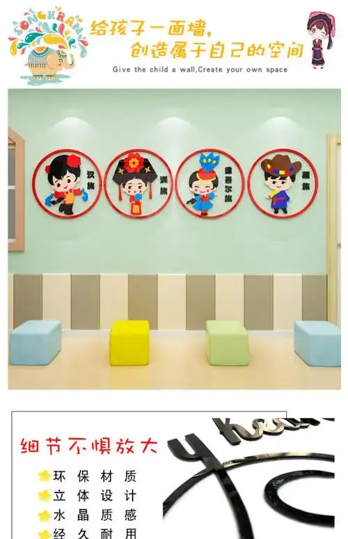56个民族贴纸 幼儿园环创主题墙成品56个民族墙贴走廊楼梯墙面装饰