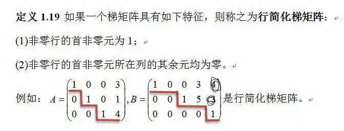 什么是矩阵最简阶梯型啊?上课没听的结果呃
