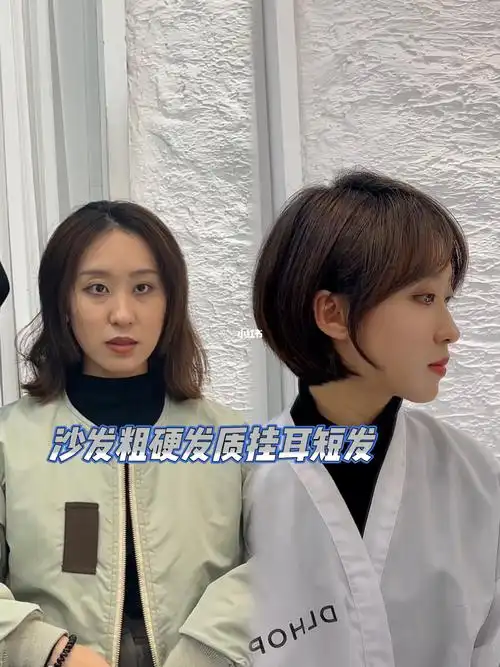 沙发粗硬发质挂耳短发推荐