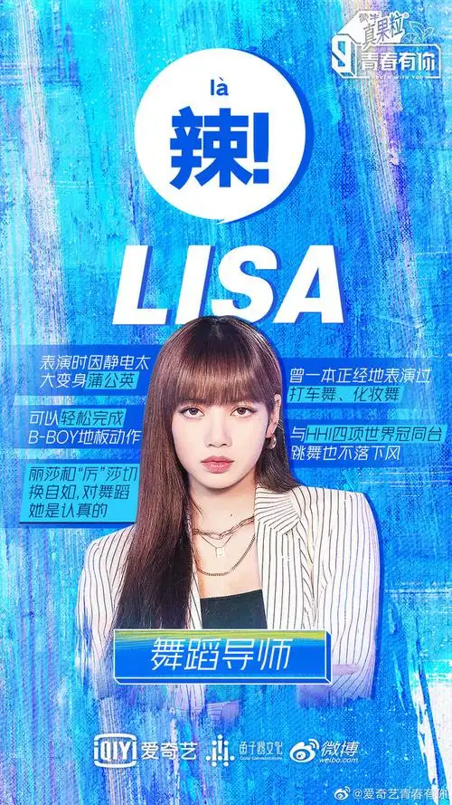 青春有你3舞蹈导师lisa