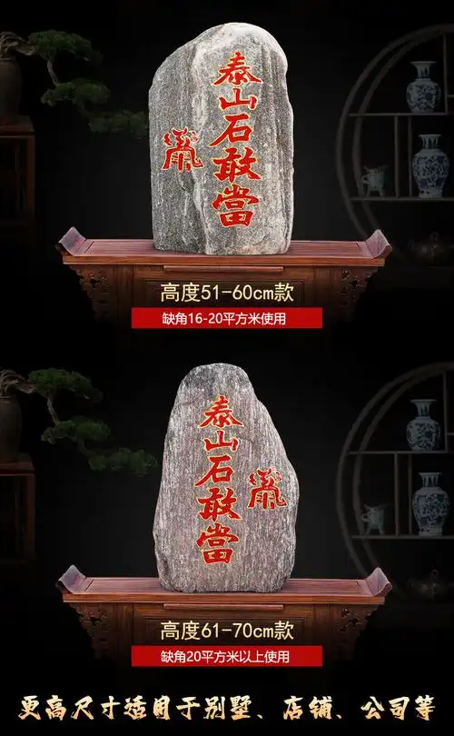 舞万花泰山敢当石天然原石摆件室内外补缺角化路冲家用客厅靠山石头