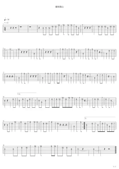 邓丽君《谁知我心》吉他谱