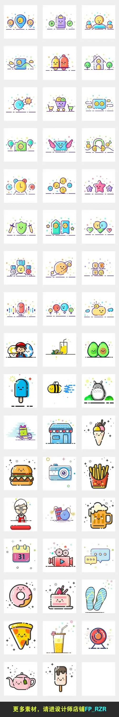 50款卡通可爱手绘扁平mbe风格图标png免扣素材