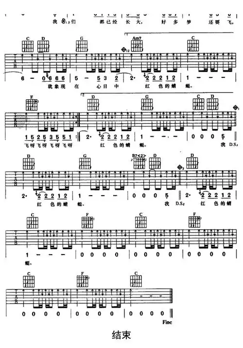 红蜻蜓吉他谱-苍强曲谱