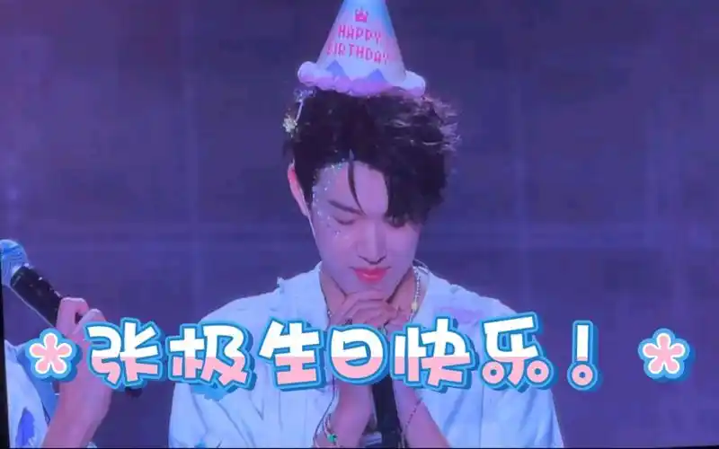 【tf家族三代】张极生日快乐!