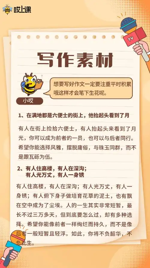 今日份作文素材