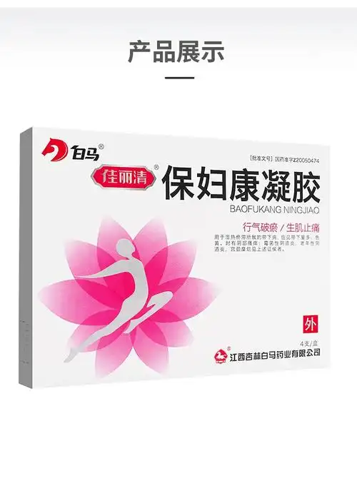 白马妇科炎症 白马保妇康凝胶4g*4支老年性阴道炎洗液霉菌性阴炎豆腐