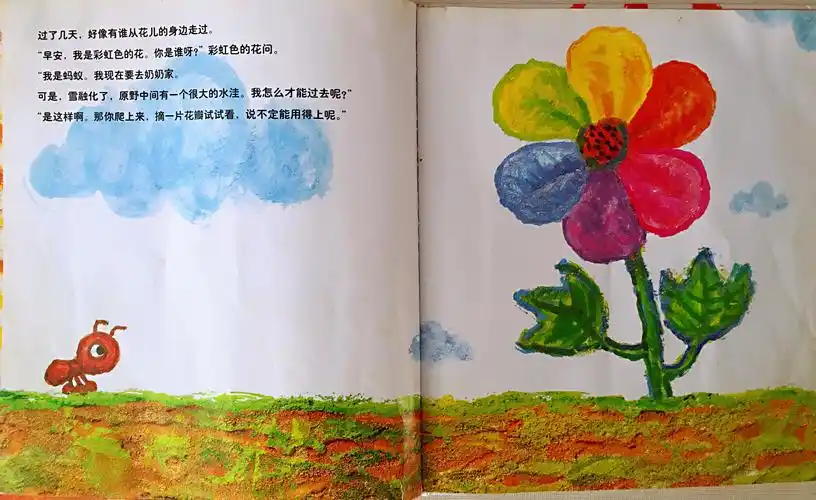 营幼小七班刘星语:《彩虹色的花》
