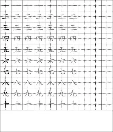 写字模板 整体练习答案_word文档在线阅读与下载_免费文档