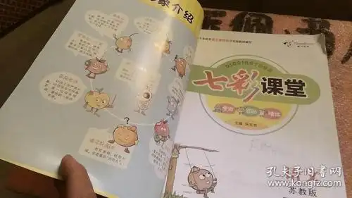 七彩课堂语文四年级下册人教实验版