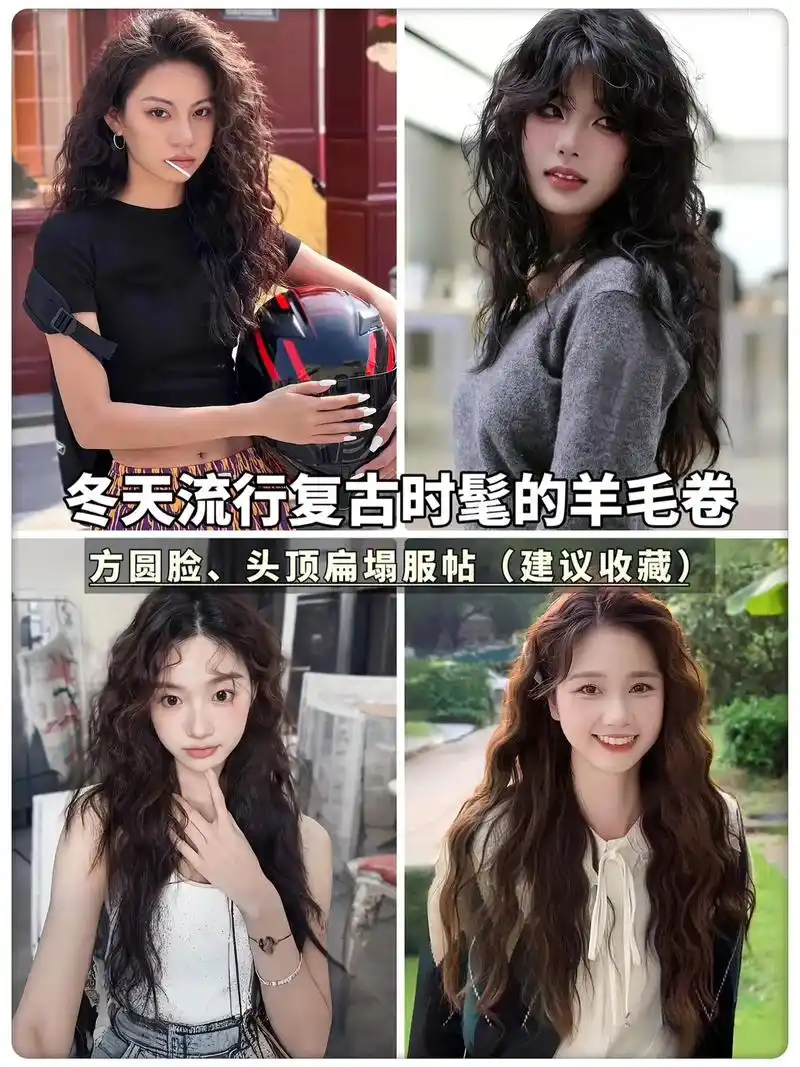 复古法式羊毛卷.