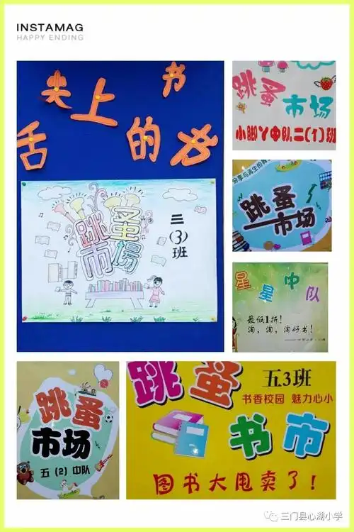 跳蚤书市乐融融浓浓书香飘校园2