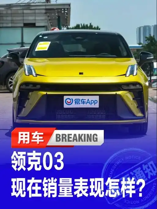 领克是一家备受关注的新兴汽车品牌, - 抖音