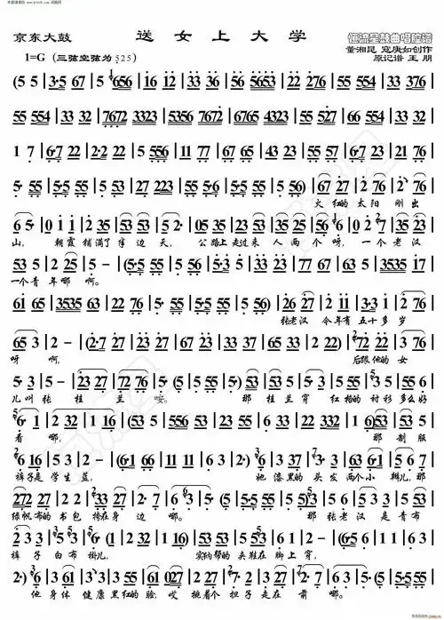 送女上大学京东大鼓唱谱