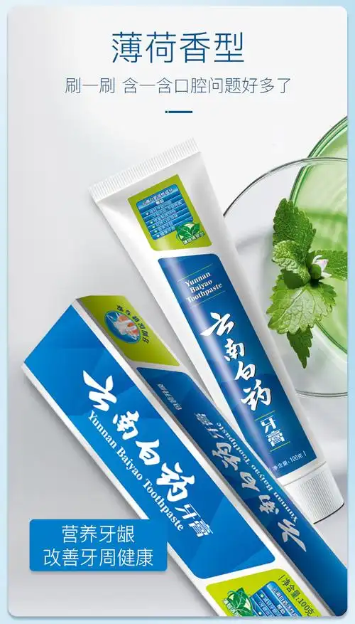 云南白药牙膏薄荷香型口气清新薄荷210g2支装