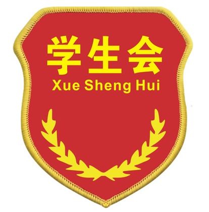 学生班级干部袖章订做班组长值周生袖标队长文明袖标