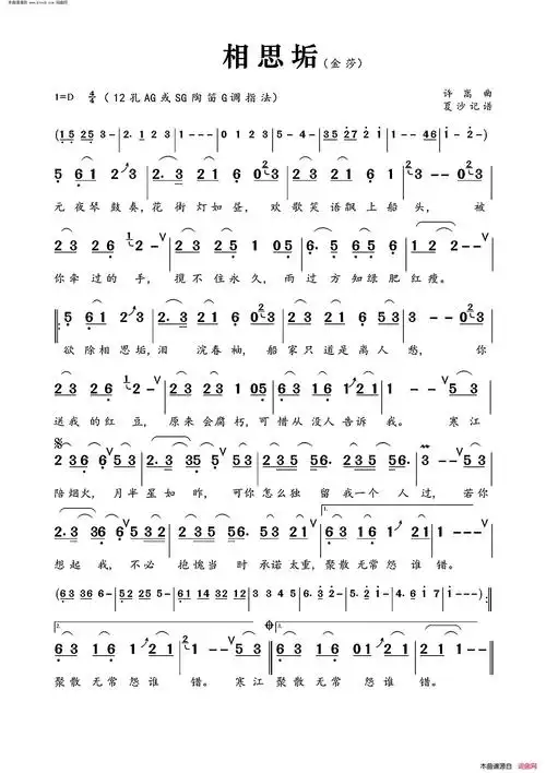 相思垢简谱