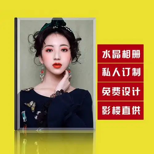 相册高端水晶1h012寸定制制作艺术照个人写真情侣相册