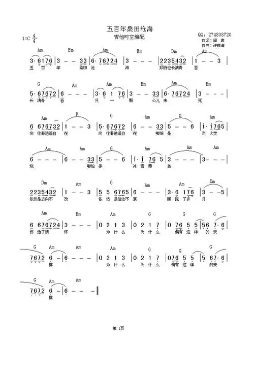 五百年桑田沧海 歌手:郁钧剑 分类:流行 格式:吉他谱
