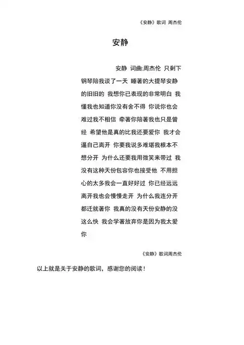 安静歌词周杰伦