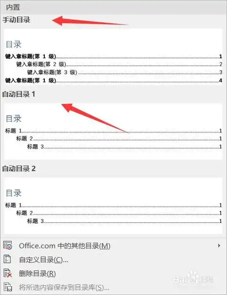 word文档目录怎么插入