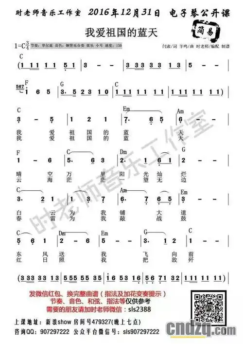 发百几首标和弦的简谱给大家!