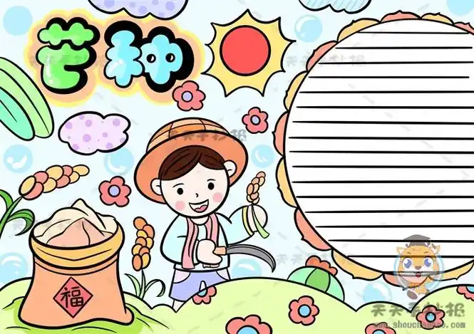 24节气芒种手抄报怎么画简单又好看,芒种手抄报的文字内容写什么